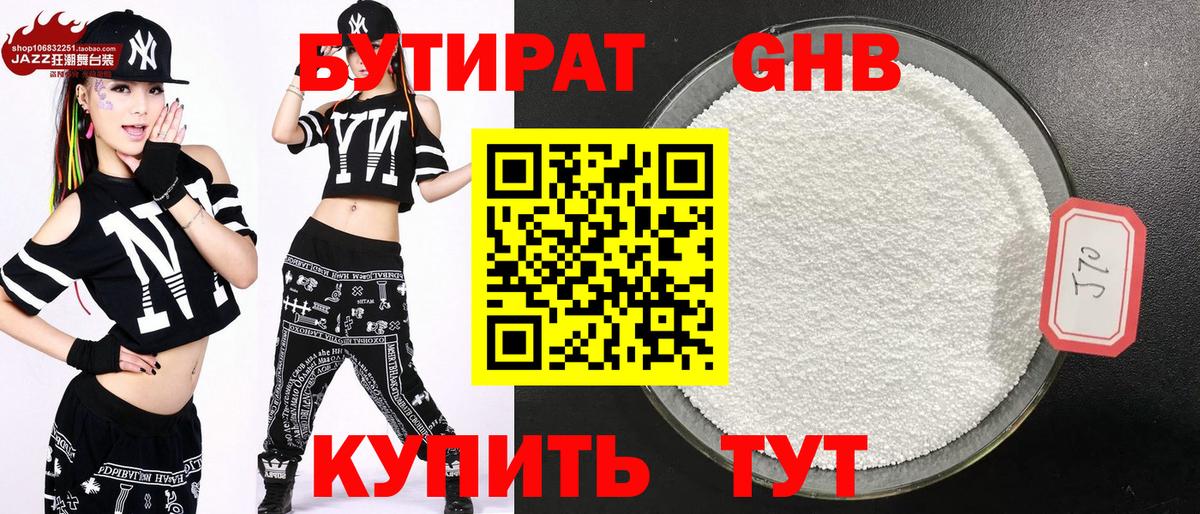 БУТИРАТ жидкий экстази  Вход с VPN  Мурманск 