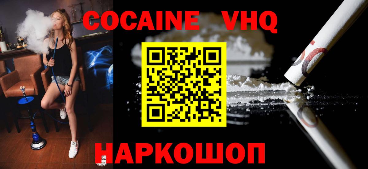 Cocaine 97%  Кокаин VHQ  Мурманск  Кокаин  Вход с VPN 