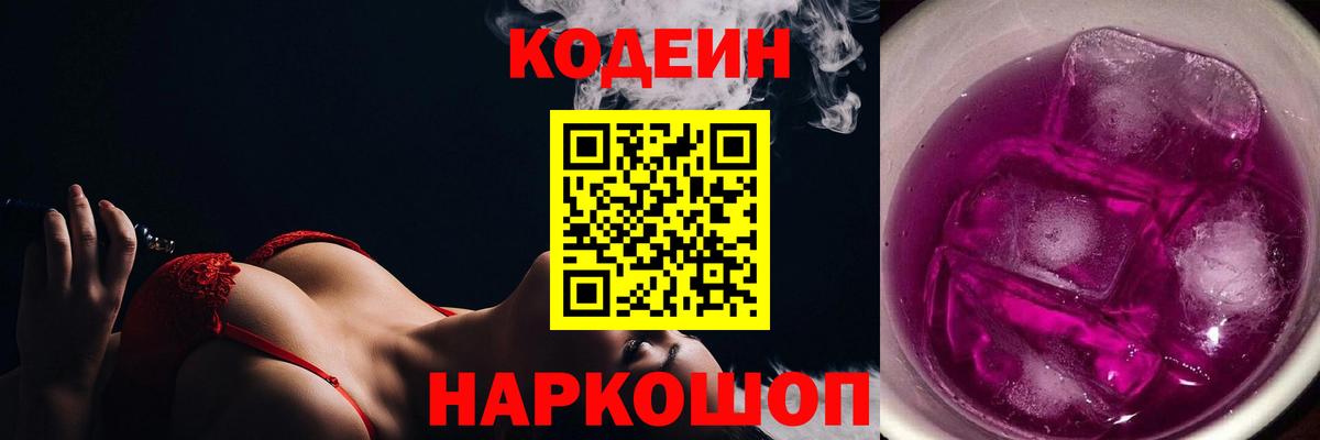 Кодеиновый сироп Lean напиток Lean (лин)  Кодеиновый сироп Lean Purple Drank  Вход с VPN  Мурманск 