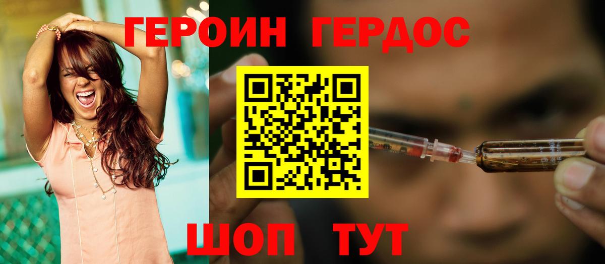 ГЕРОИН герыч Мурманск