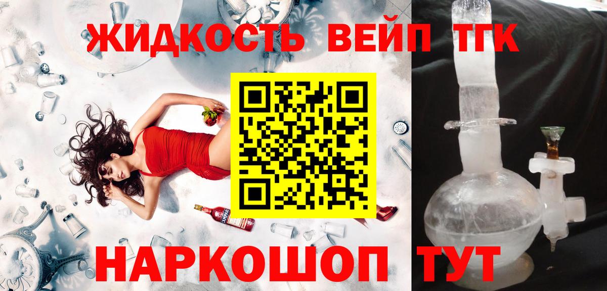 цены   Вход с VPN  Мурманск  Дистиллят ТГК вейп  ТГК гашишное масло 